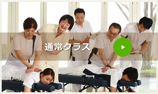 通常クラス