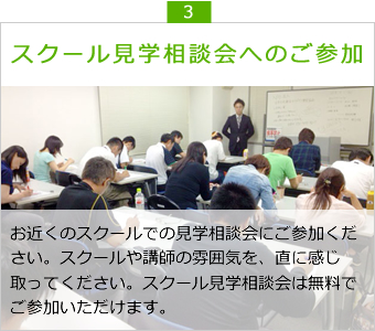 スクール見学相談会＆見学会へのご参加